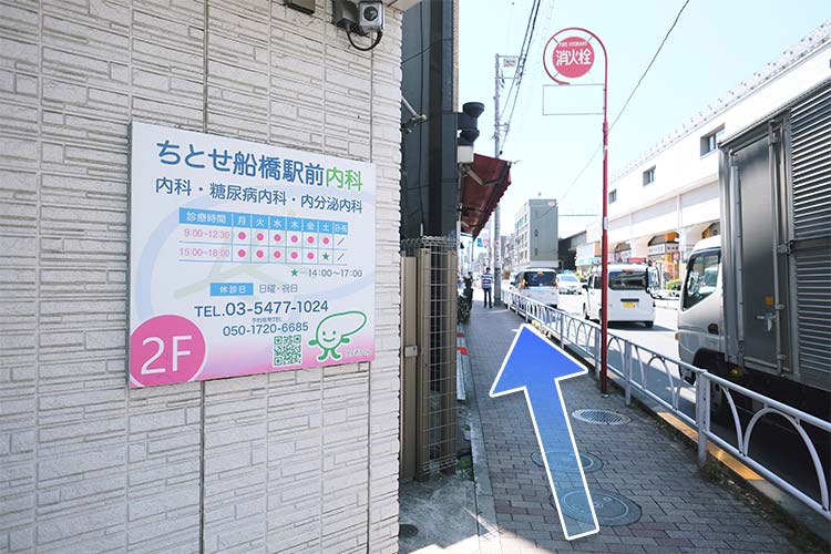 道順3<br>城山通りを本院(ちとせ船橋駅前内科)の先へ道なりにお進みください